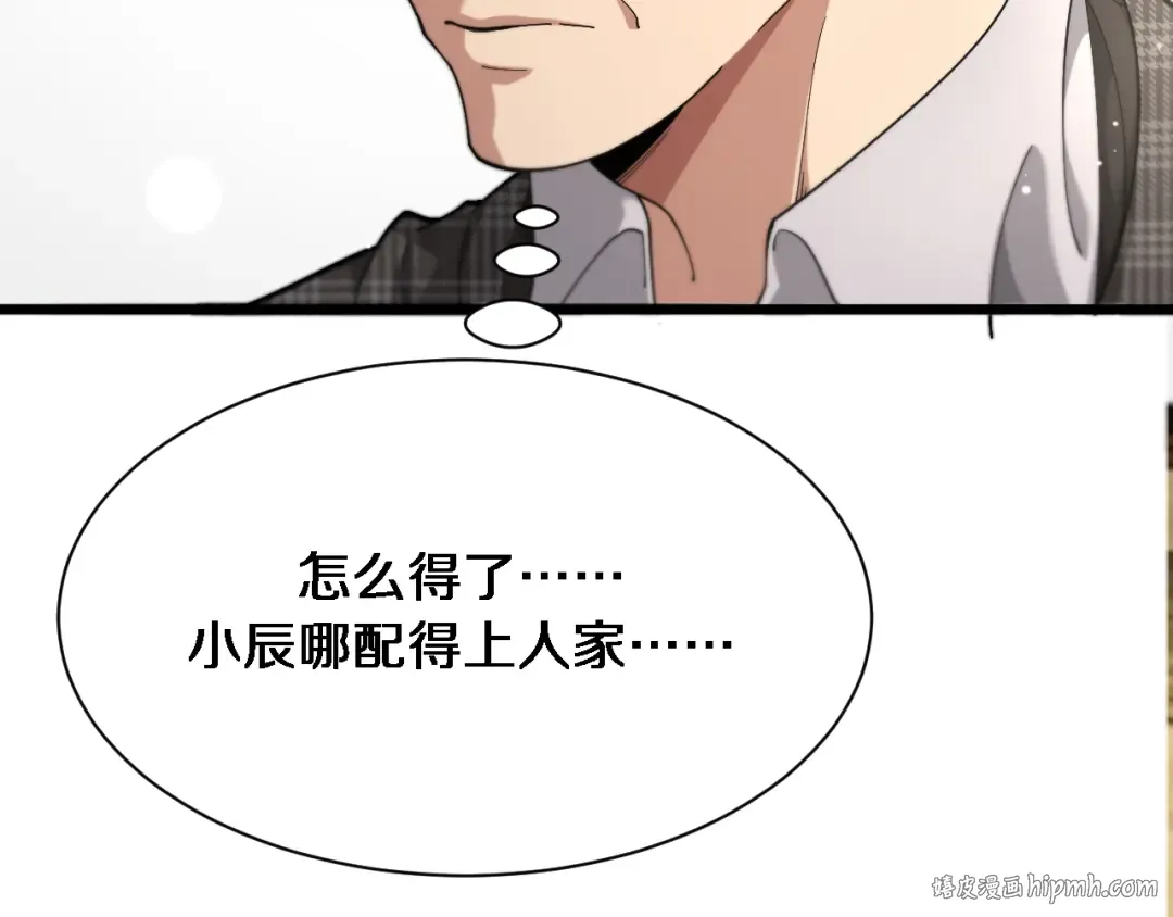 第80话 魔都再起风波 第8页
