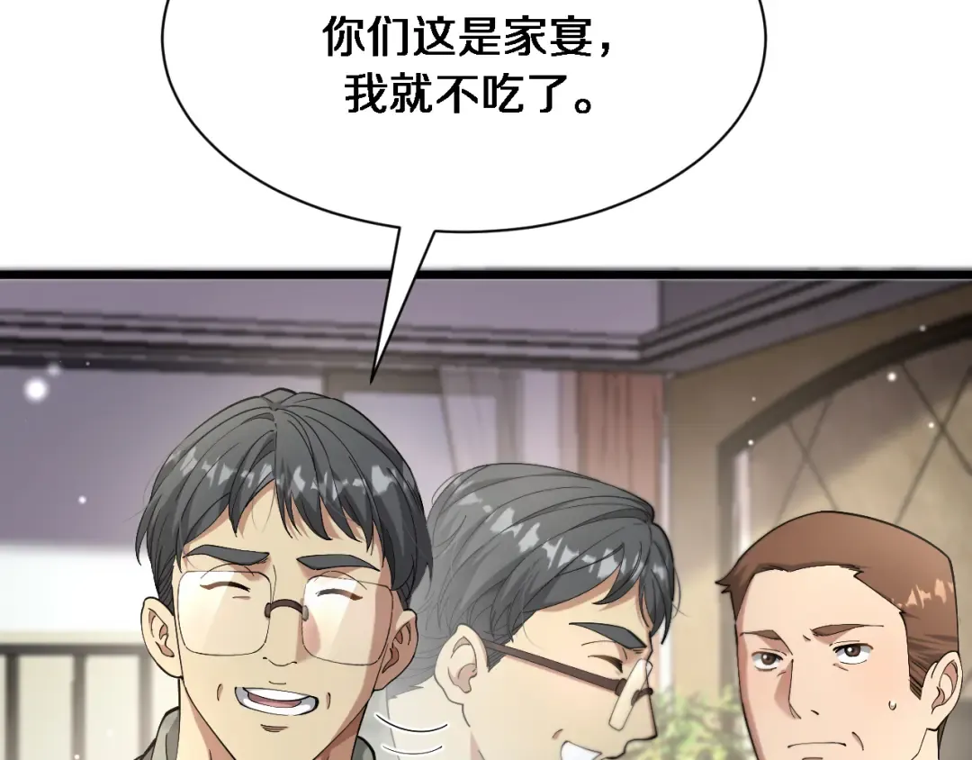 第80话 魔都再起风波 第11页