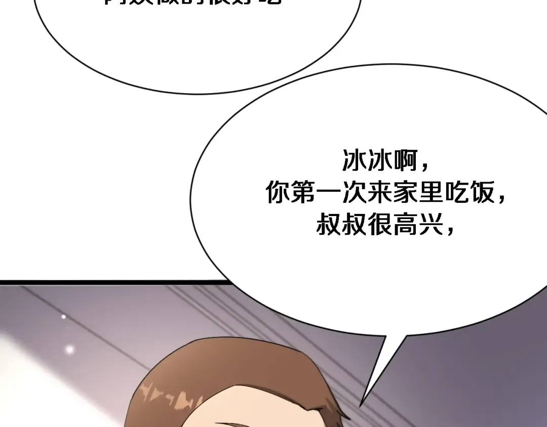 第80话 魔都再起风波 第18页