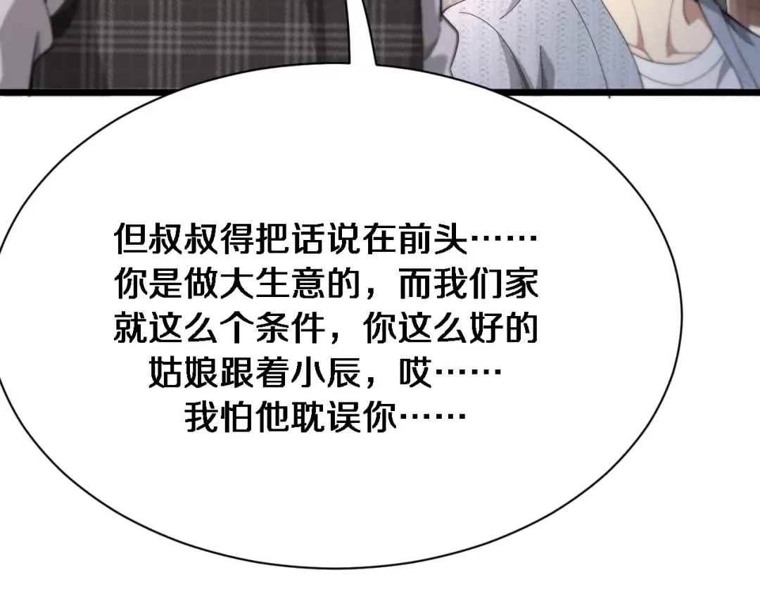 第80话 魔都再起风波 第20页