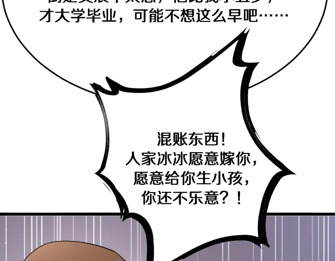 第80话 魔都再起风波 第34页