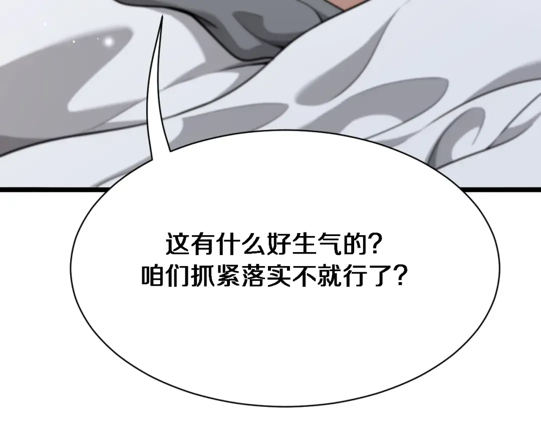 第80话 魔都再起风波 第41页
