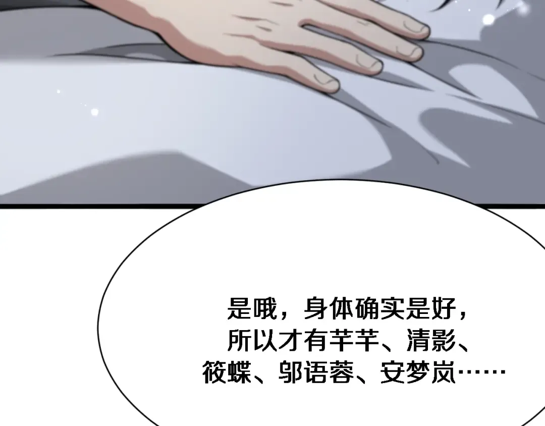 第80话 魔都再起风波 第47页