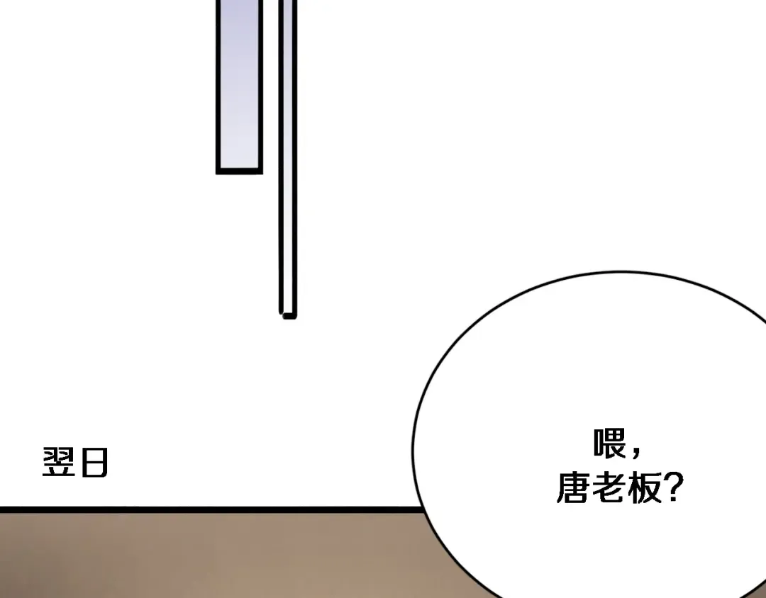 第80话 魔都再起风波 第54页