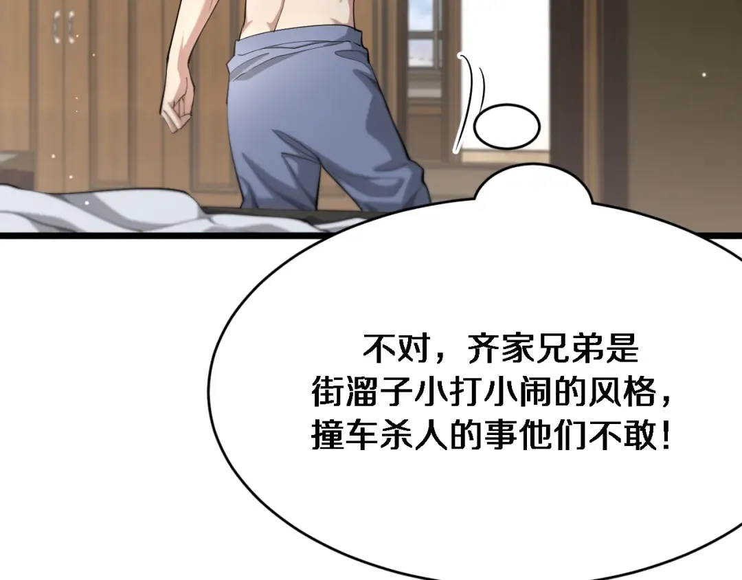 第80话 魔都再起风波 第61页