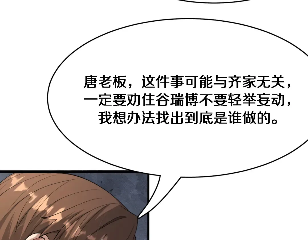 第80话 魔都再起风波 第62页