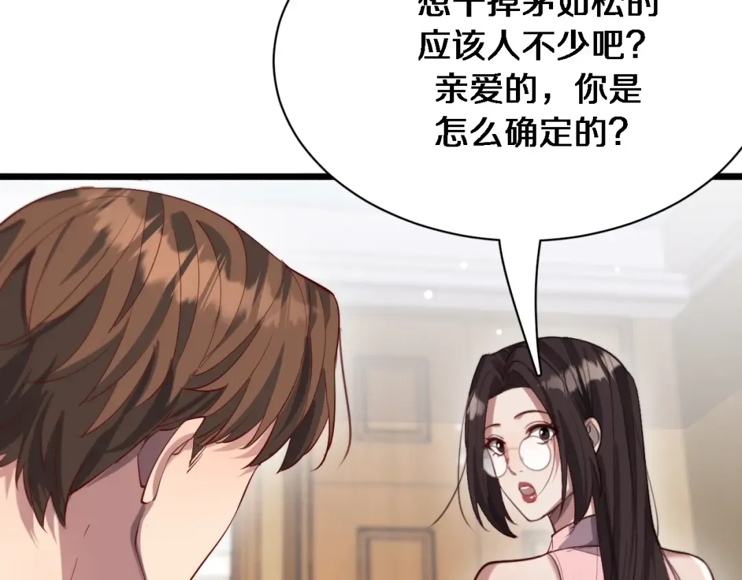 第80话 魔都再起风波 第71页