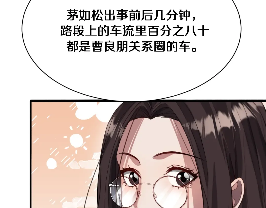 第80话 魔都再起风波 第73页