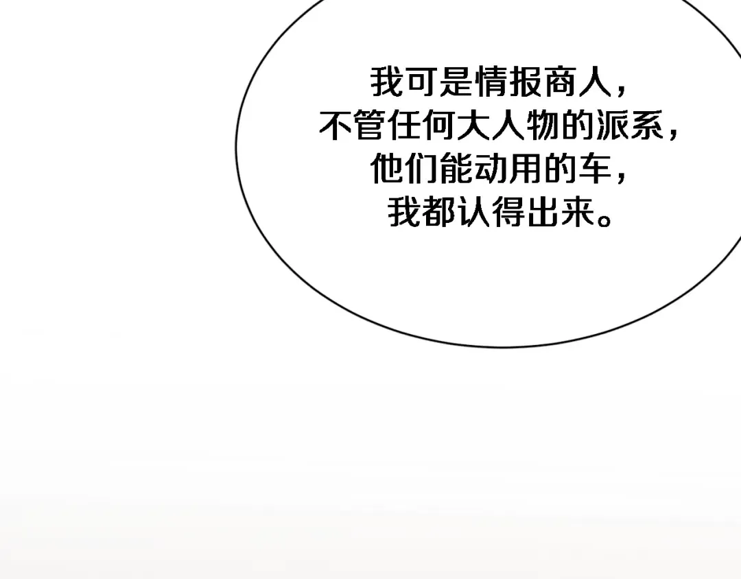 第80话 魔都再起风波 第76页