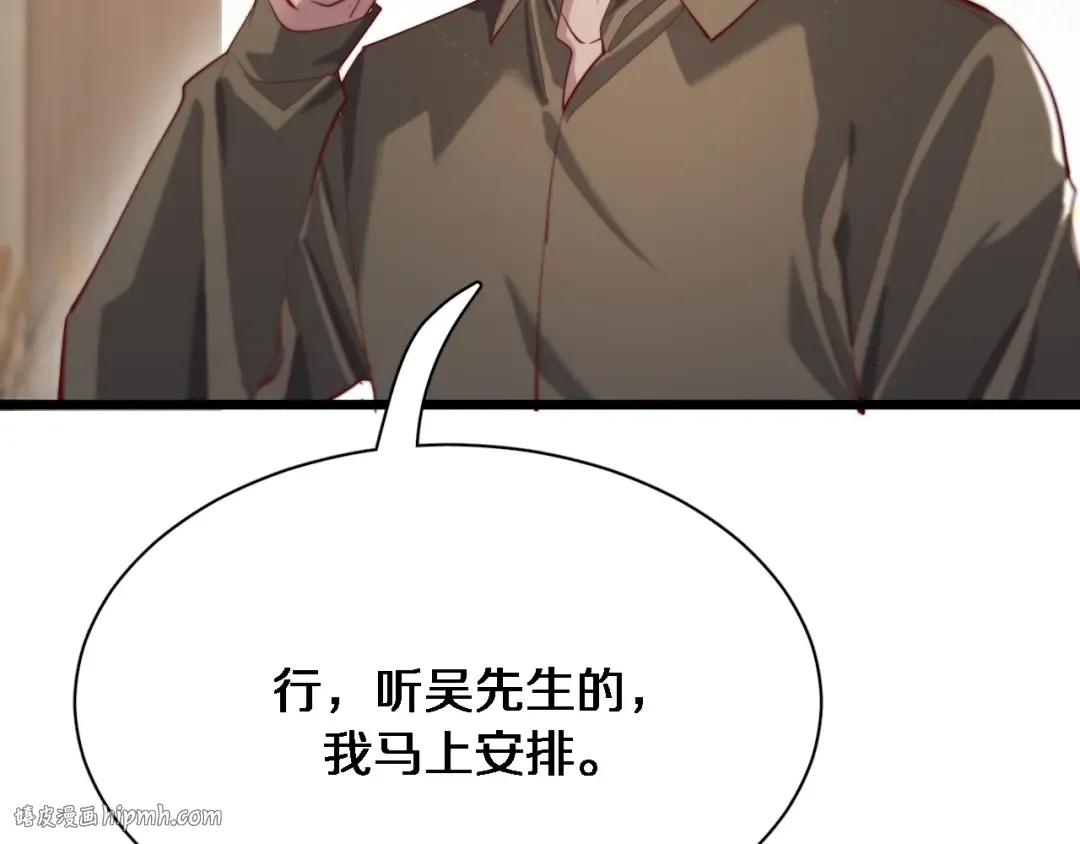 第80话 魔都再起风波 第80页