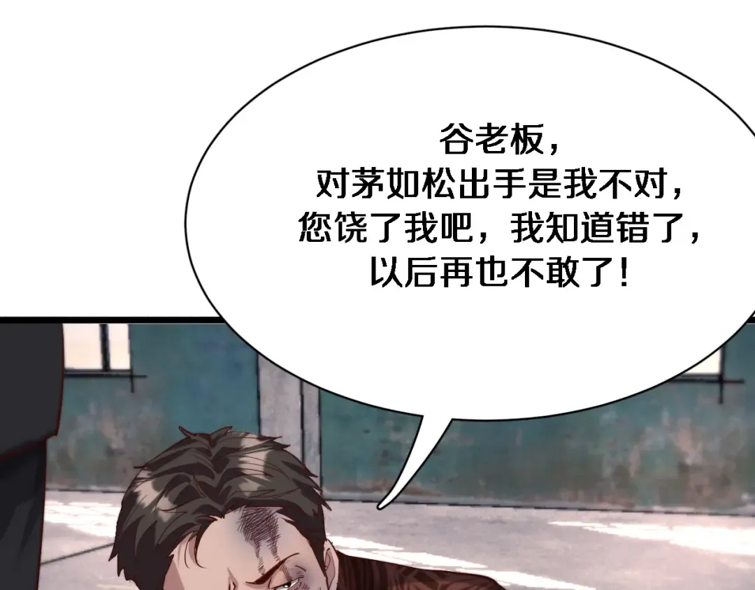 第80话 魔都再起风波 第85页