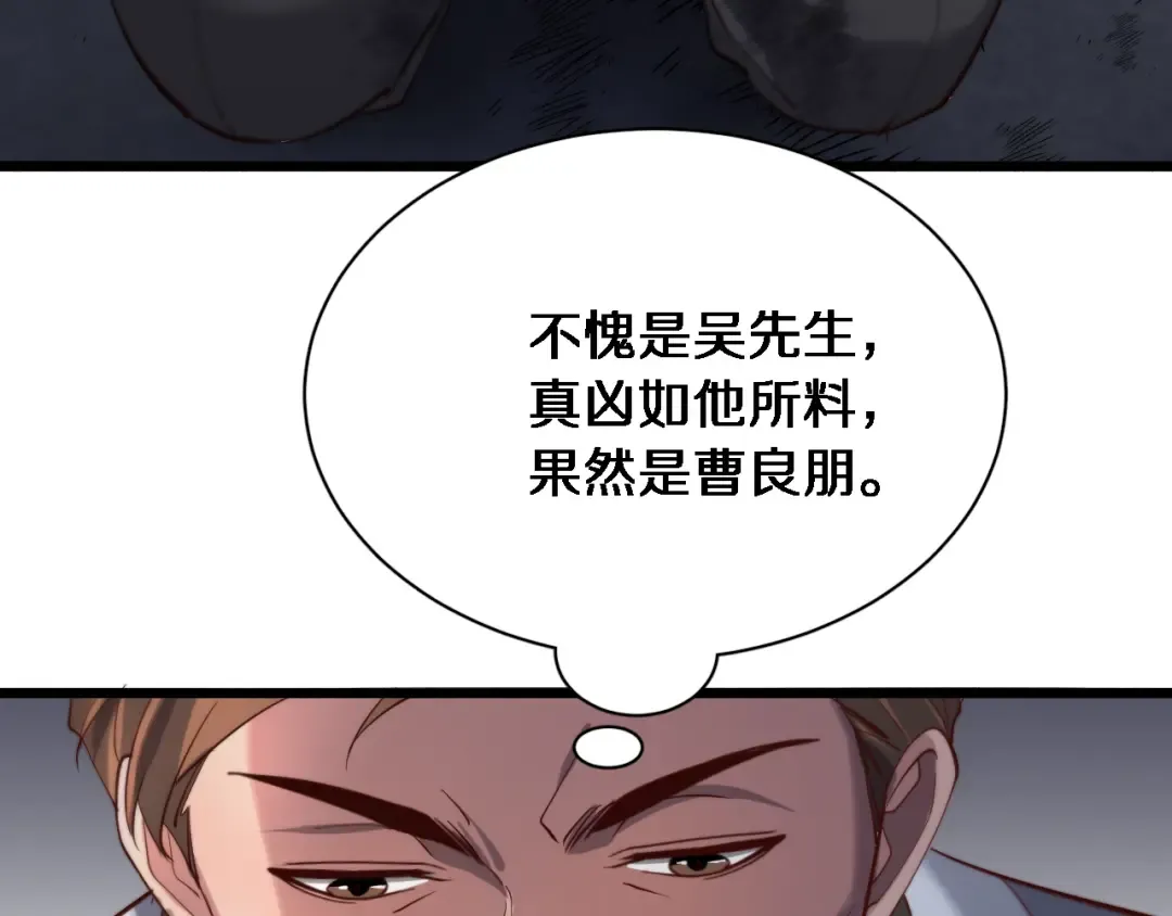 第80话 魔都再起风波 第87页