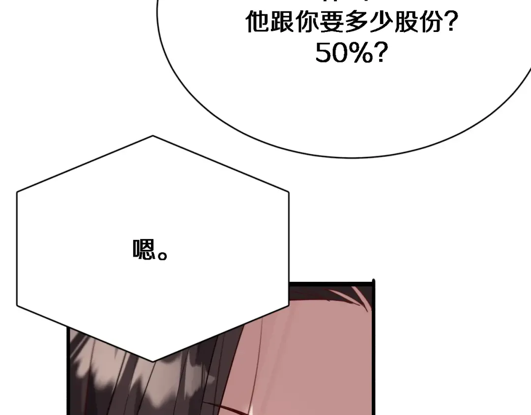第80话 魔都再起风波 第106页