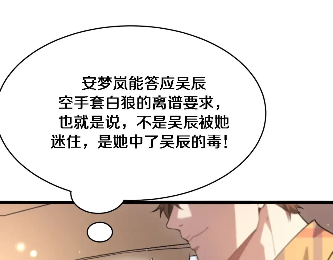 第81话 苏清影保卫战 第5页