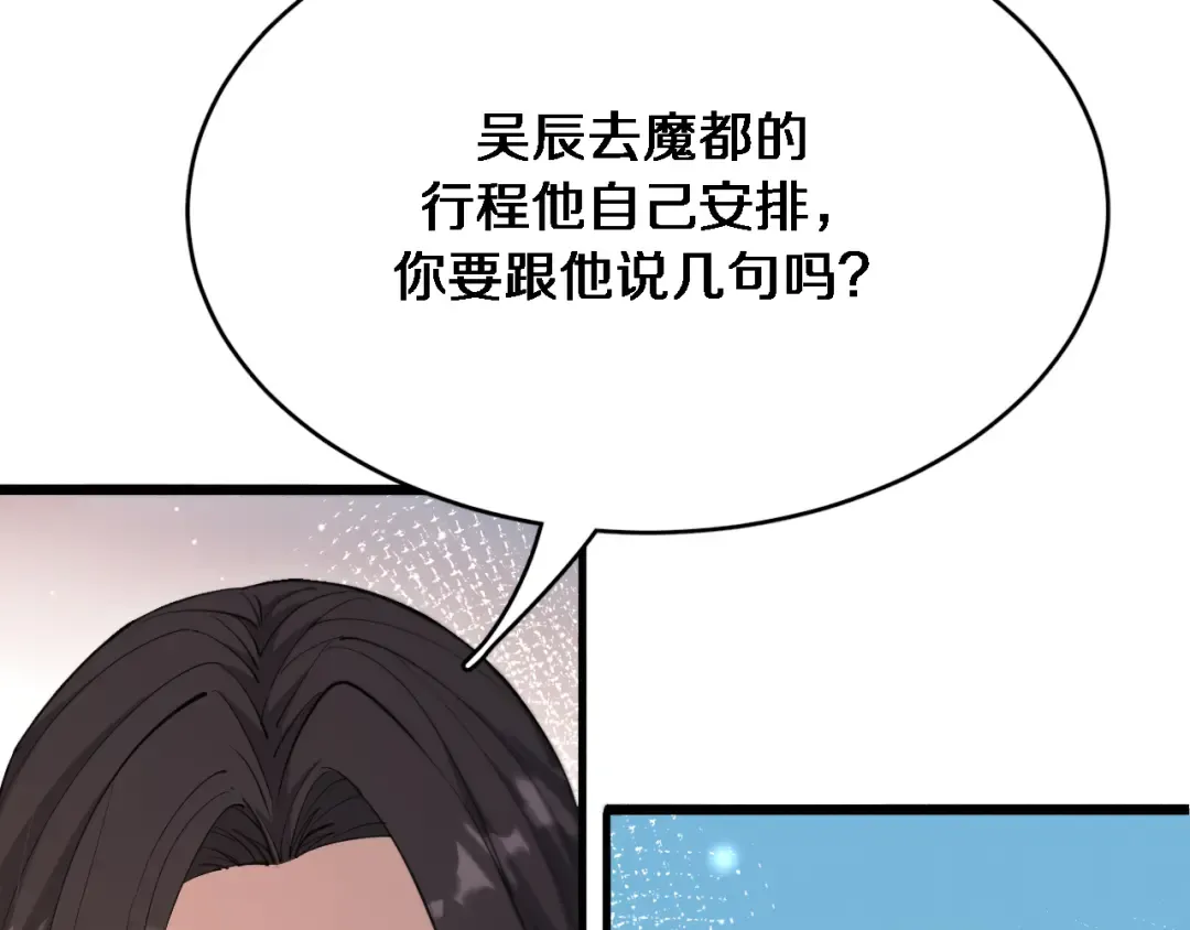 第81话 苏清影保卫战 第7页