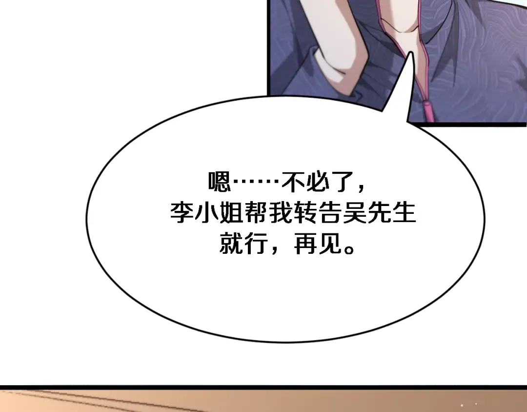 第81话 苏清影保卫战 第9页