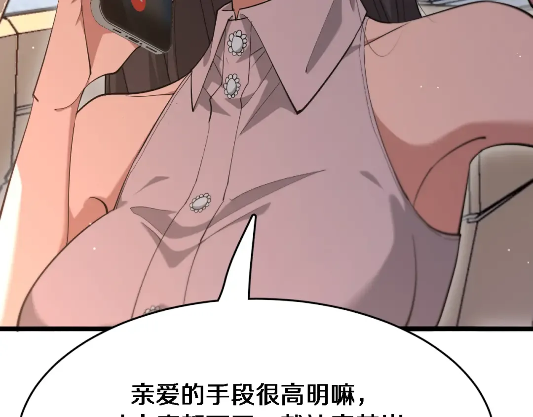 第81话 苏清影保卫战 第11页
