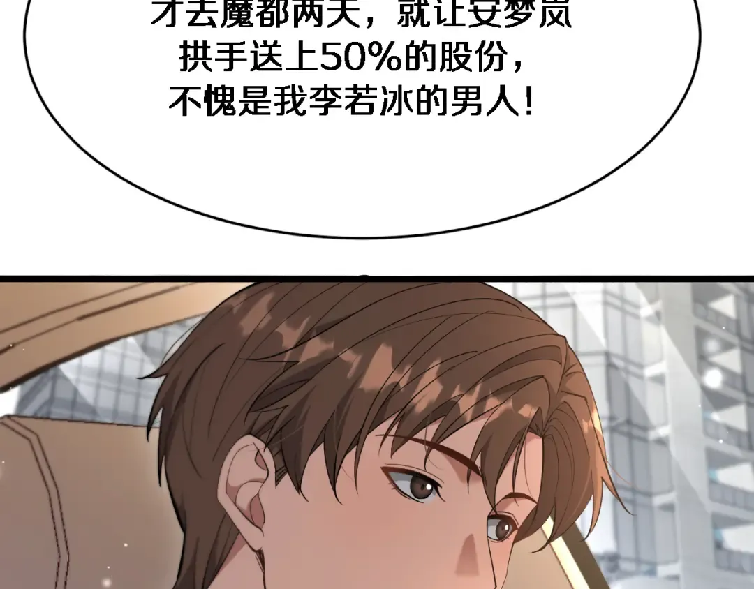 第81话 苏清影保卫战 第12页