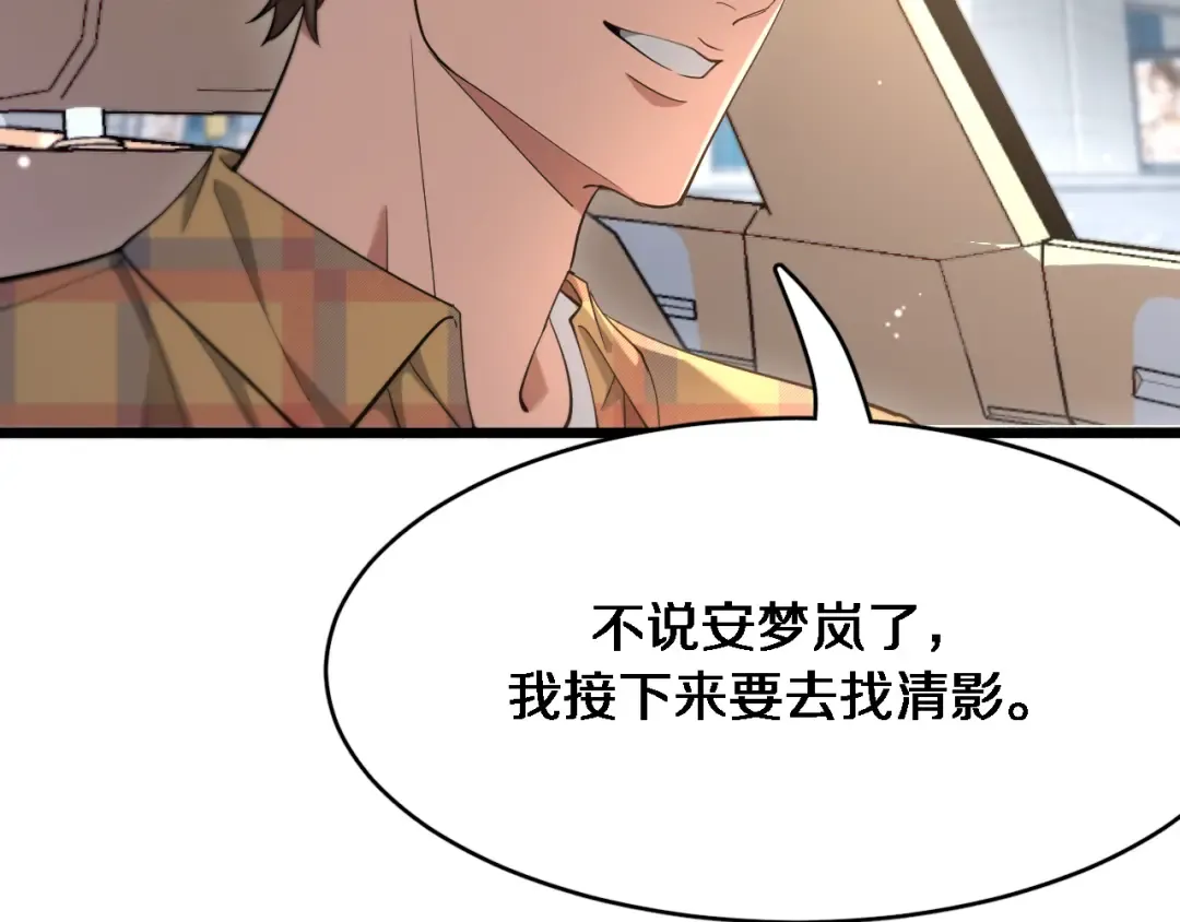 第81话 苏清影保卫战 第13页