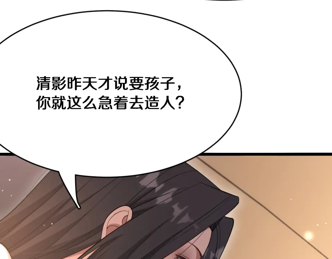 第81话 苏清影保卫战 第14页