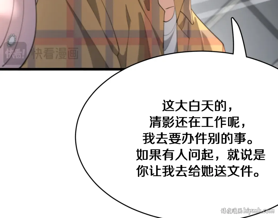 第81话 苏清影保卫战 第16页