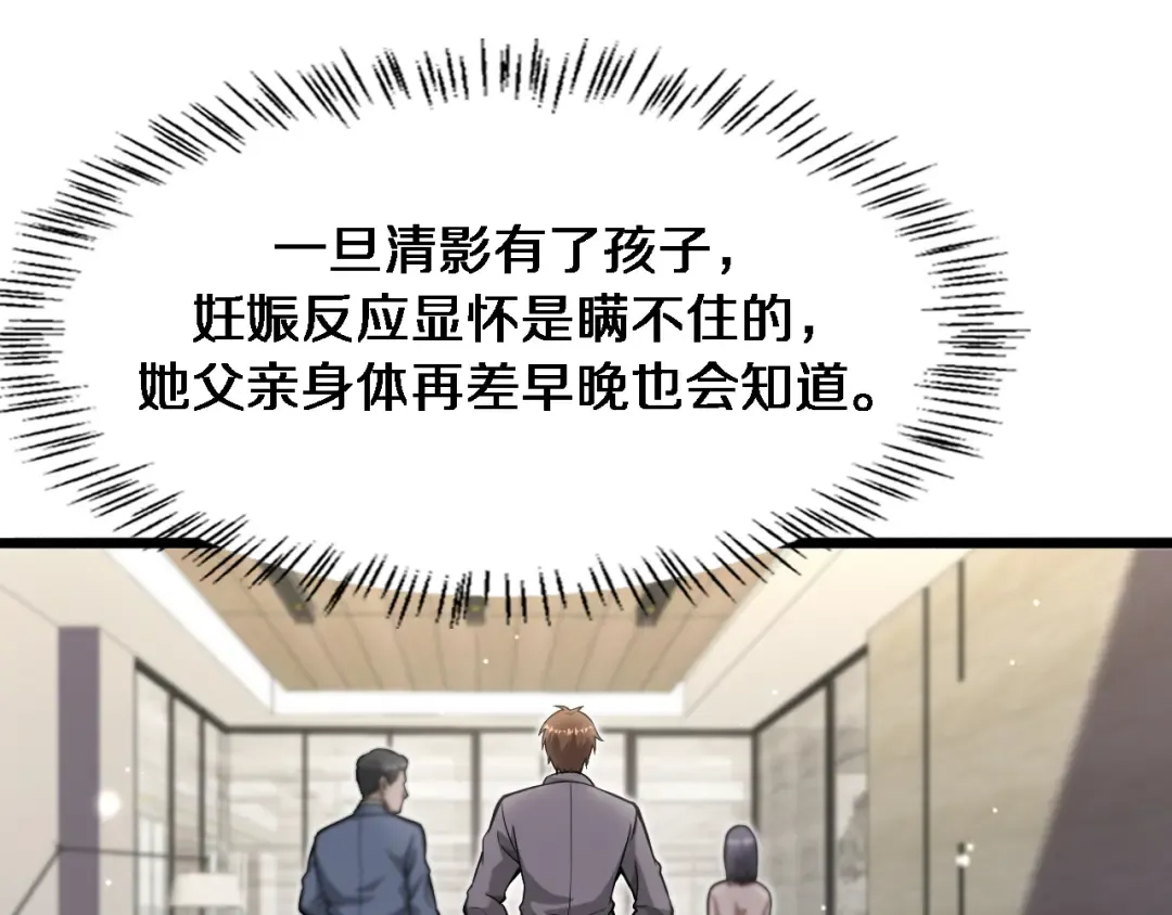 第81话 苏清影保卫战 第21页