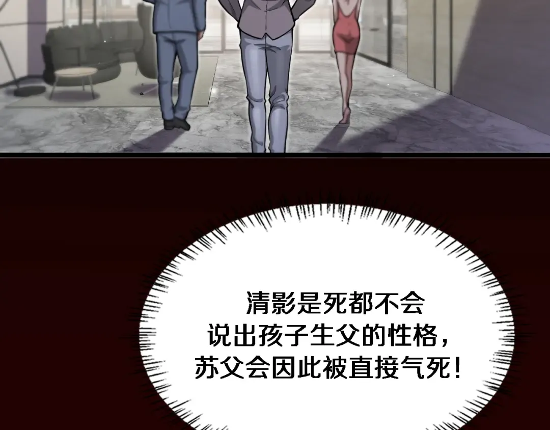 第81话 苏清影保卫战 第22页