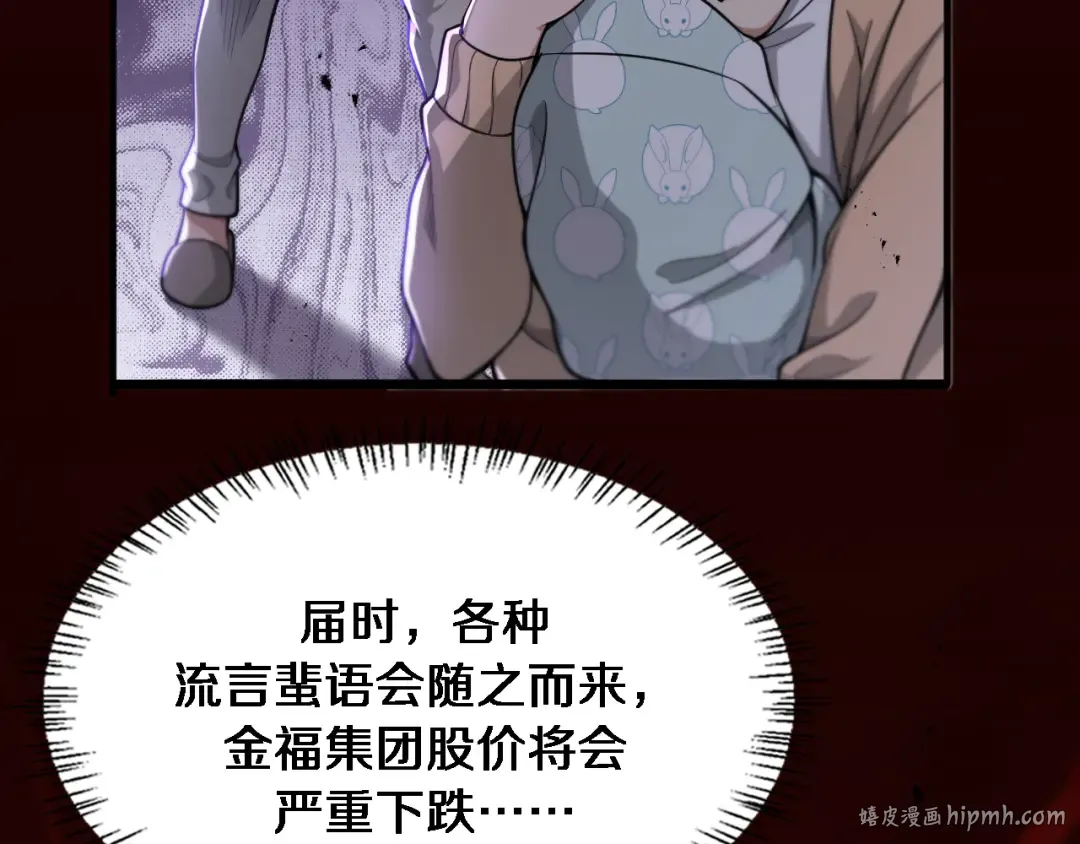 第81话 苏清影保卫战 第24页