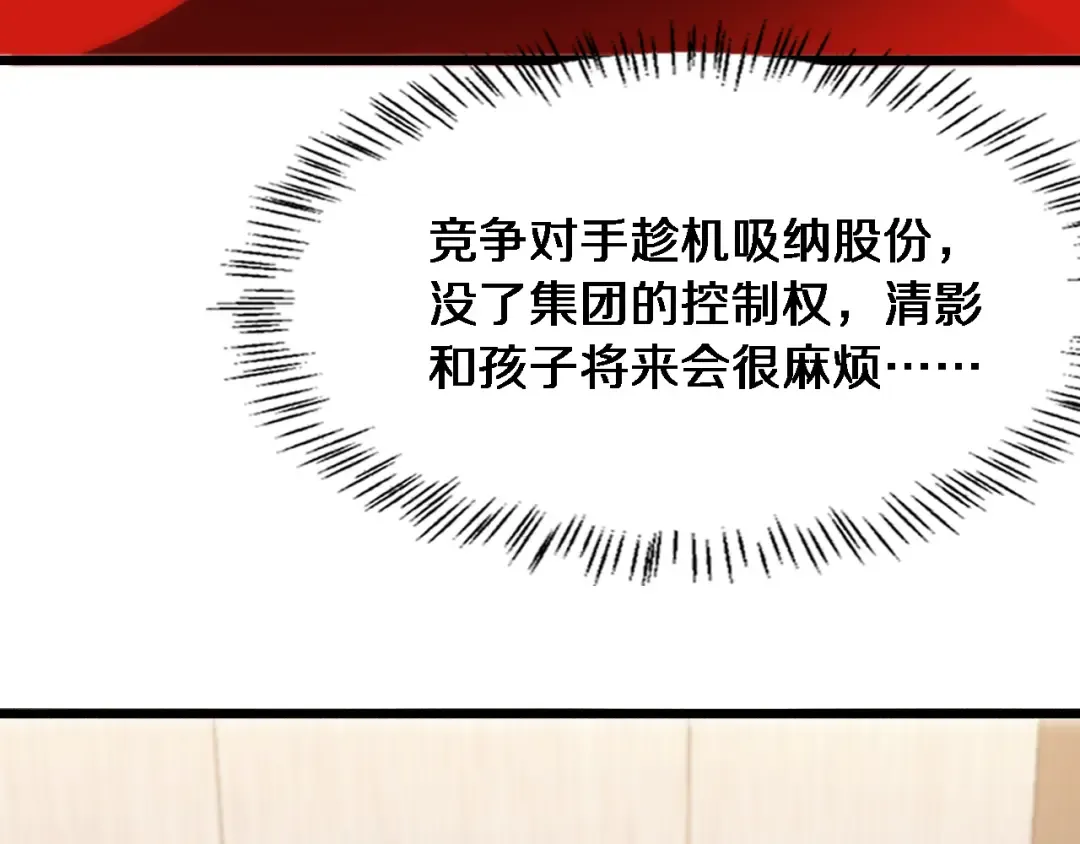 第81话 苏清影保卫战 第27页