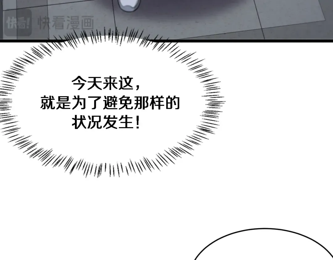 第81话 苏清影保卫战 第30页