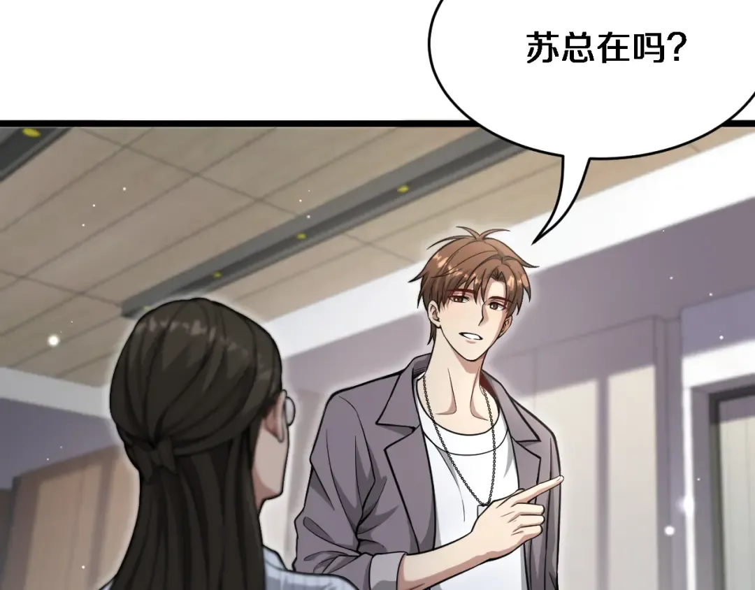 第81话 苏清影保卫战 第31页