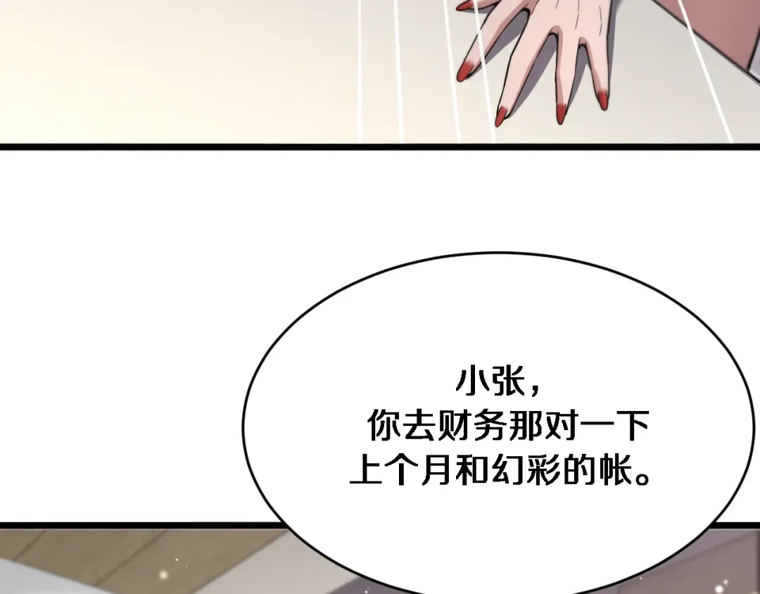 第81话 苏清影保卫战 第35页