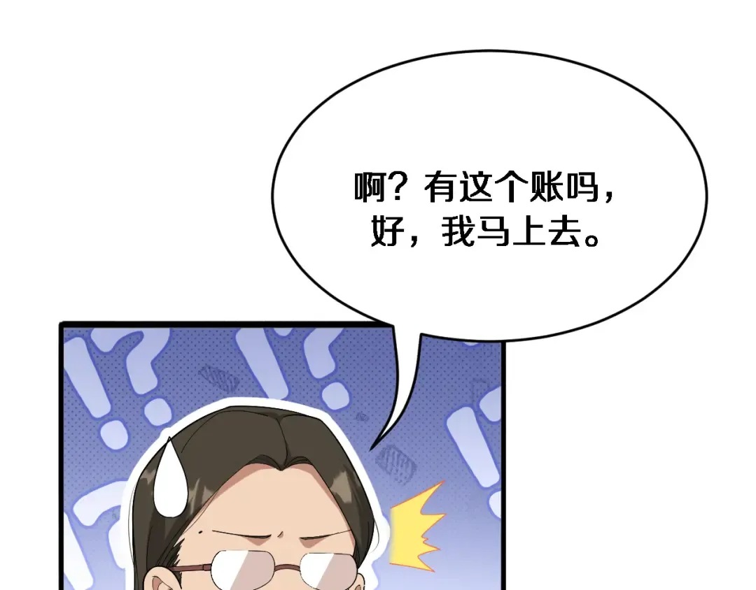 第81话 苏清影保卫战 第37页