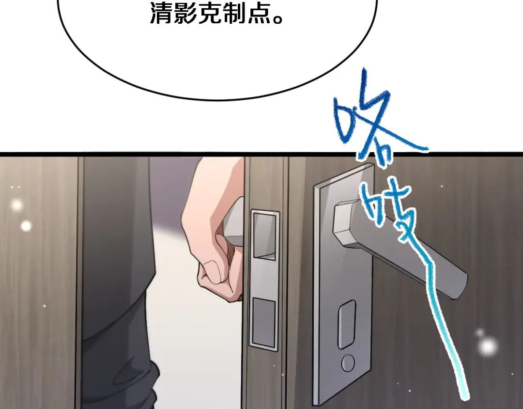 第81话 苏清影保卫战 第45页