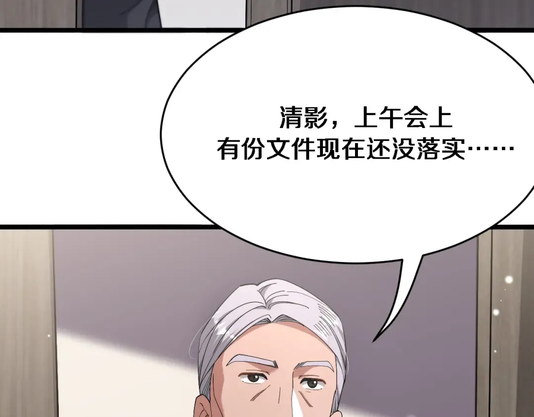 第81话 苏清影保卫战 第46页