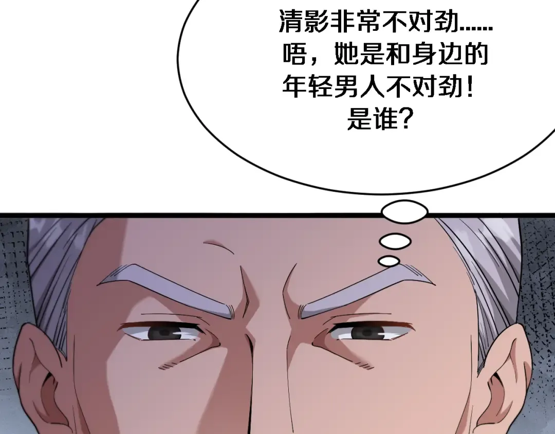 第81话 苏清影保卫战 第50页