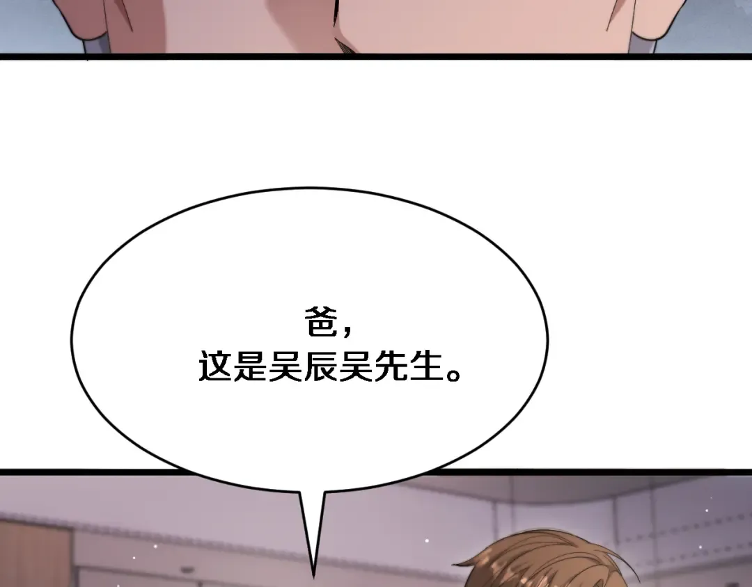 第81话 苏清影保卫战 第51页