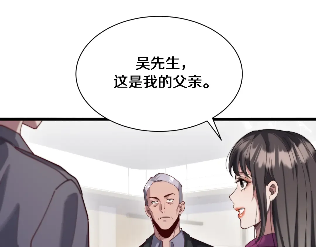 第81话 苏清影保卫战 第53页