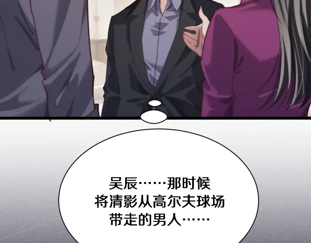 第81话 苏清影保卫战 第54页