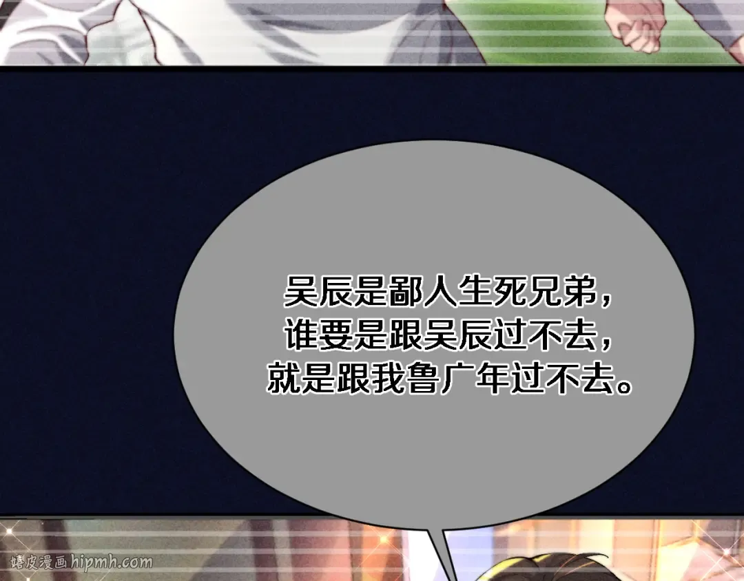 第81话 苏清影保卫战 第56页