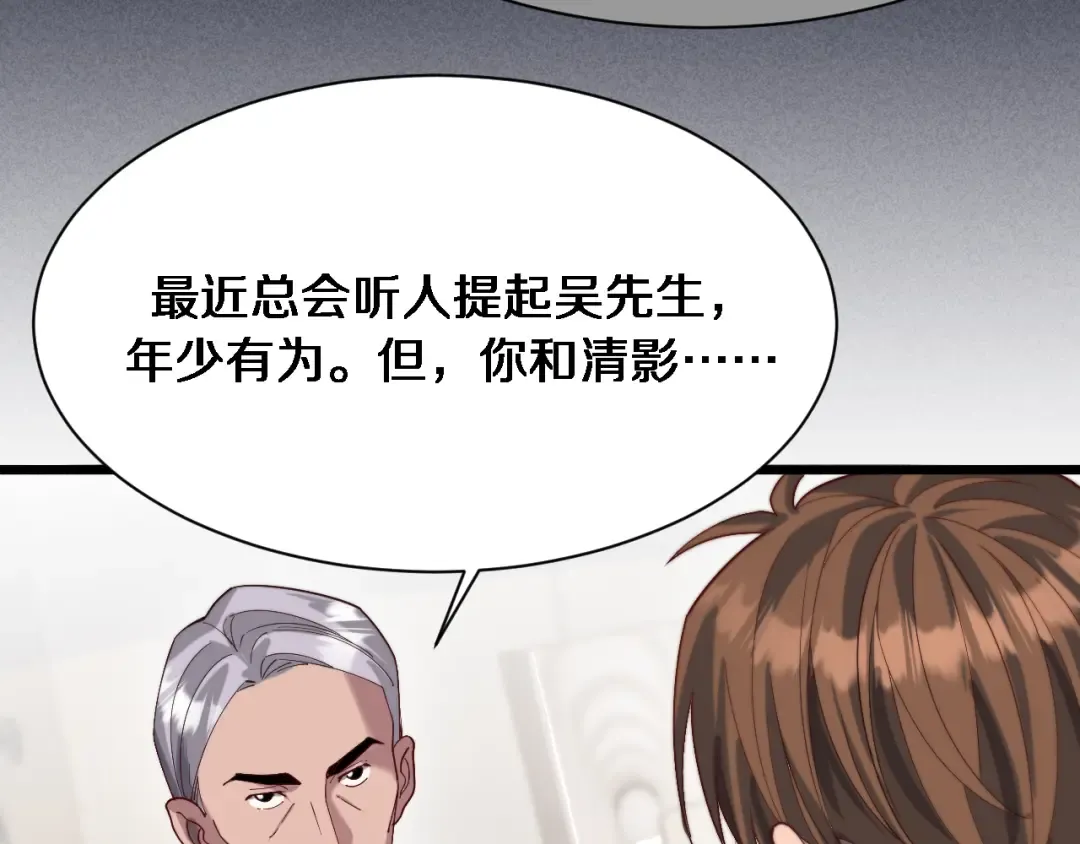第81话 苏清影保卫战 第61页