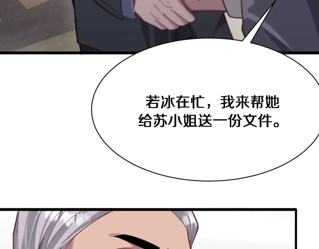 第81话 苏清影保卫战 第63页
