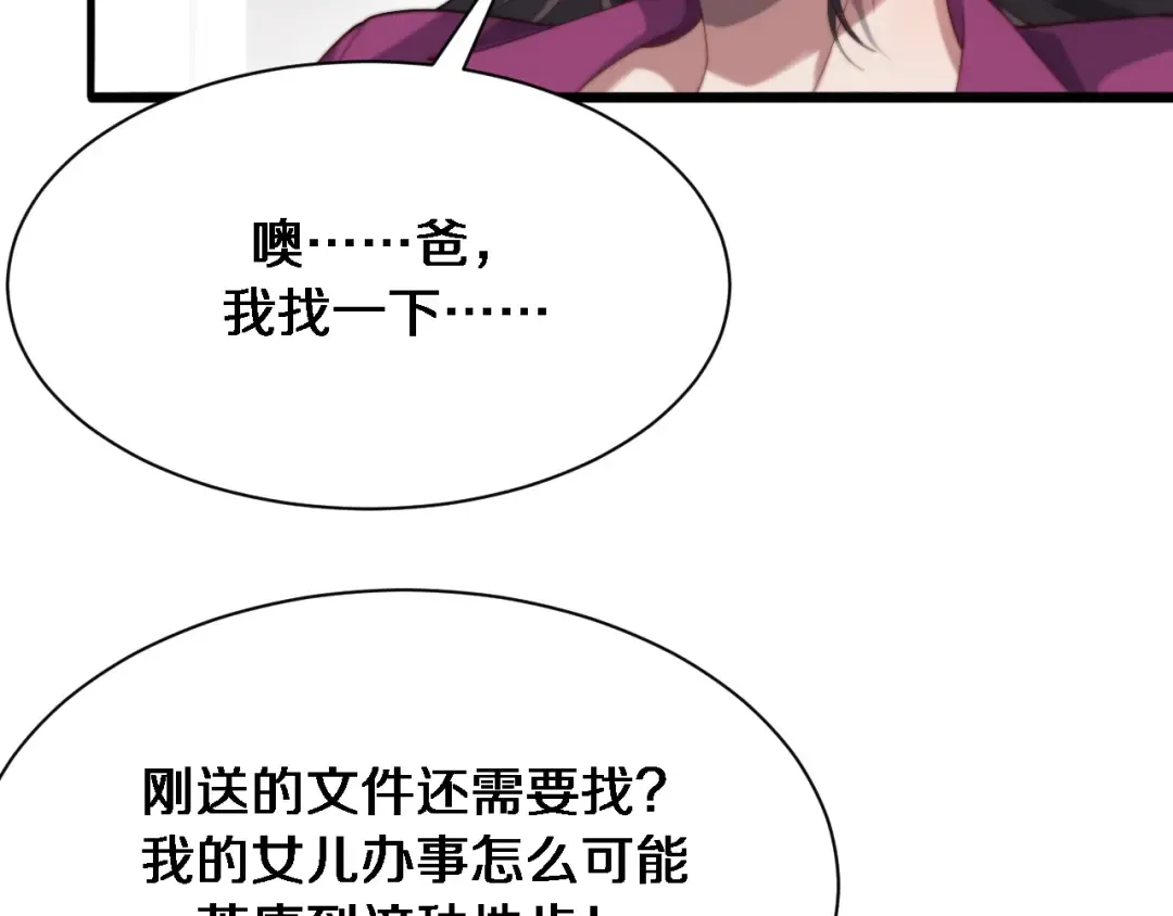第81话 苏清影保卫战 第66页
