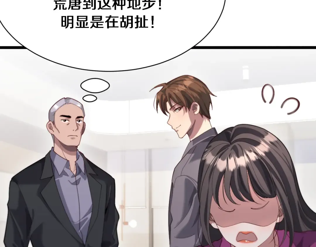 第81话 苏清影保卫战 第67页