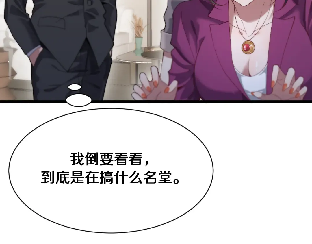 第81话 苏清影保卫战 第68页