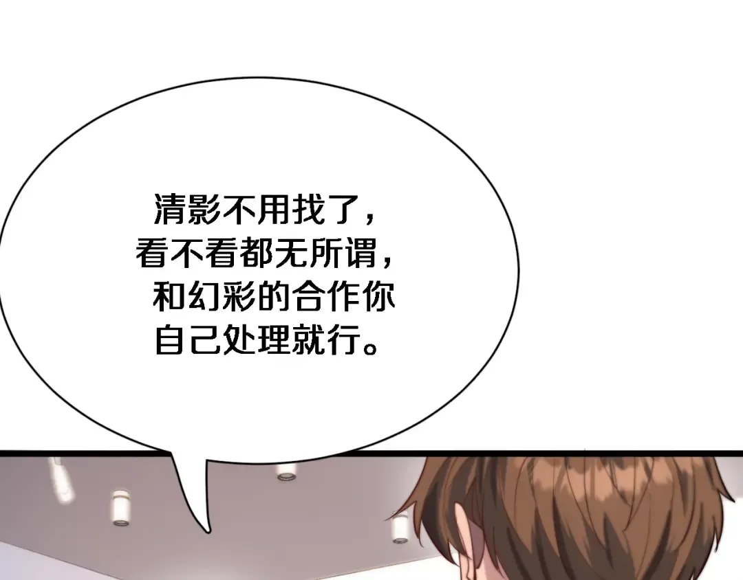 第81话 苏清影保卫战 第69页