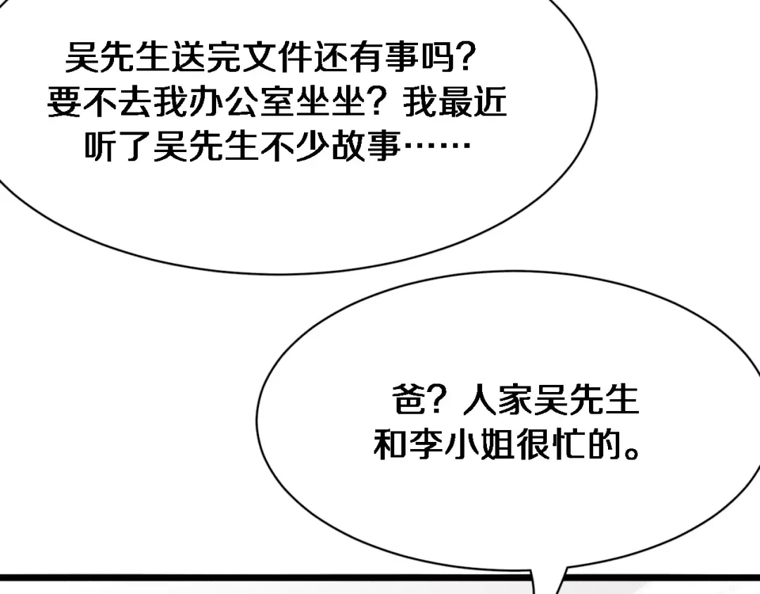 第81话 苏清影保卫战 第71页