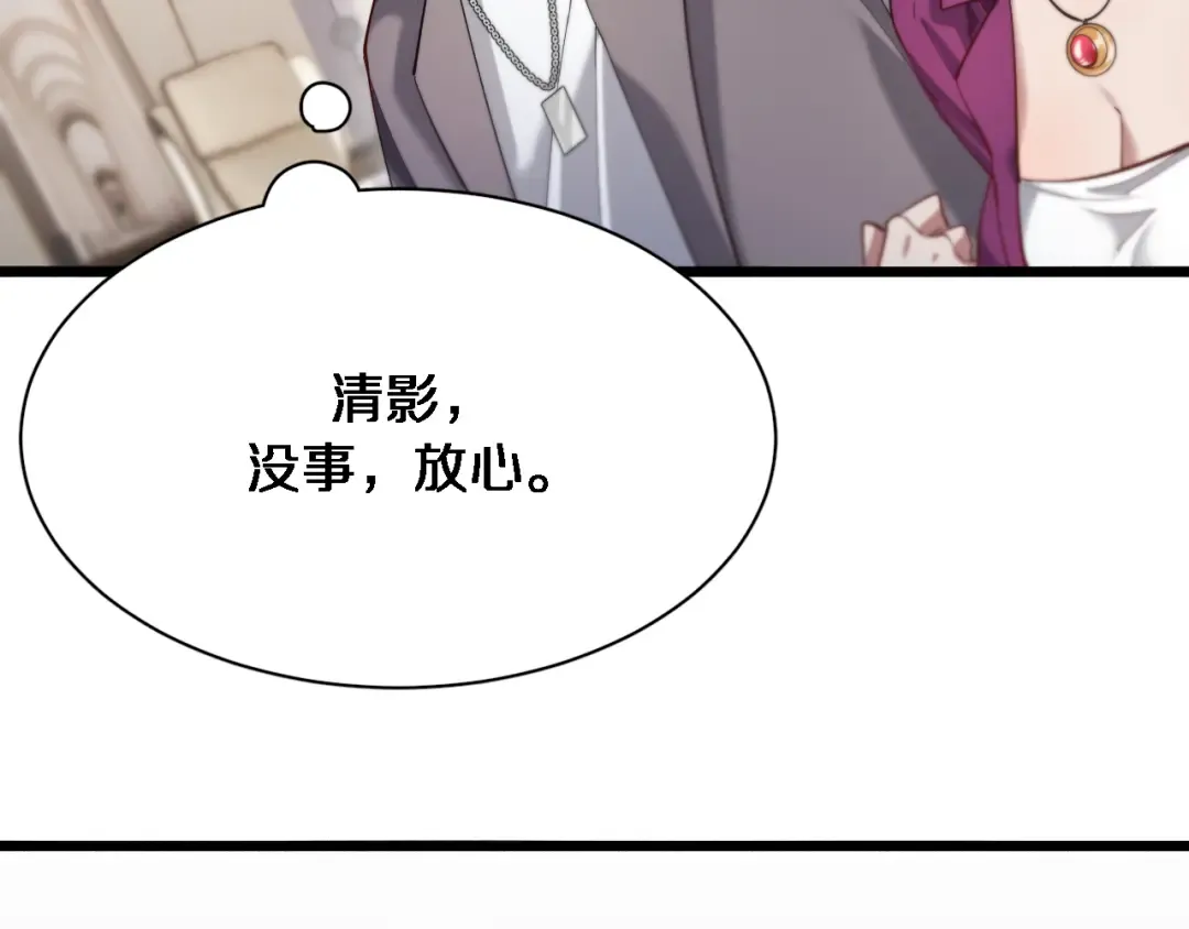 第81话 苏清影保卫战 第73页