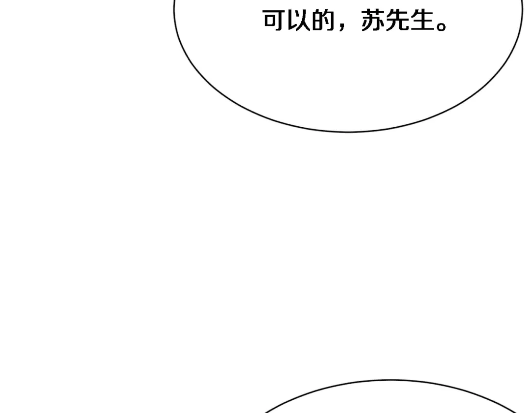 第81话 苏清影保卫战 第76页