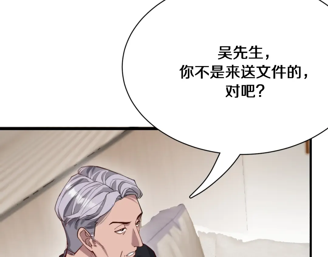 第81话 苏清影保卫战 第77页
